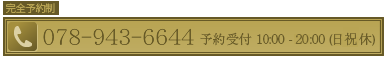 株式会社ラヴィー電話番号078-943-6644